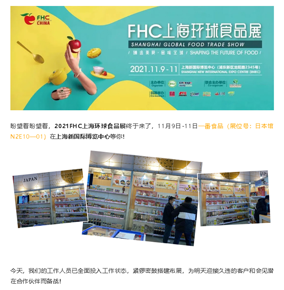 如约而至，2021FHC上海环球食品展明日启幕！_01.jpg